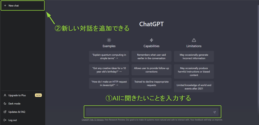 ChatGPTの画面