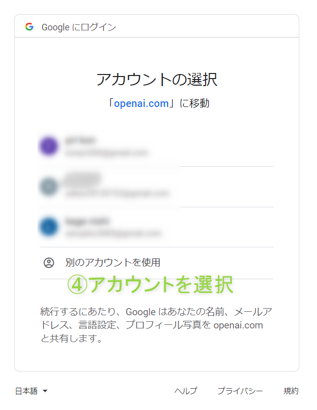 アカウントの選択(Gmail)